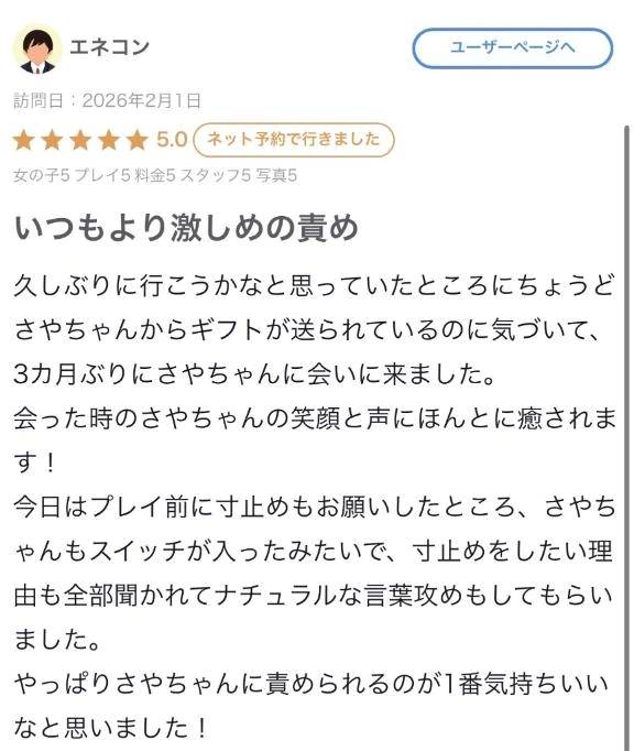 【お礼写メ日記】