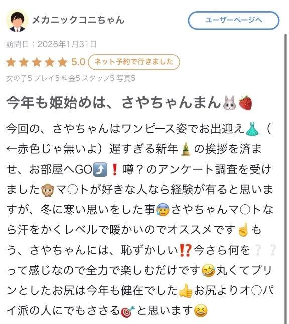 【お礼写メ日記】