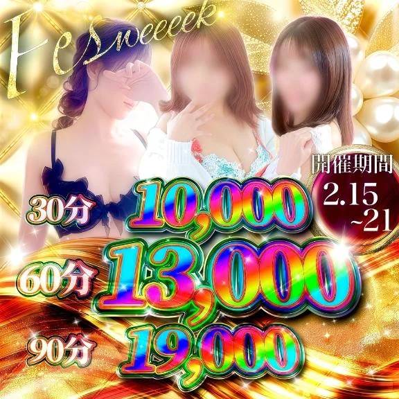 💓🉐2/15〜21までは毎日FES🫶💓