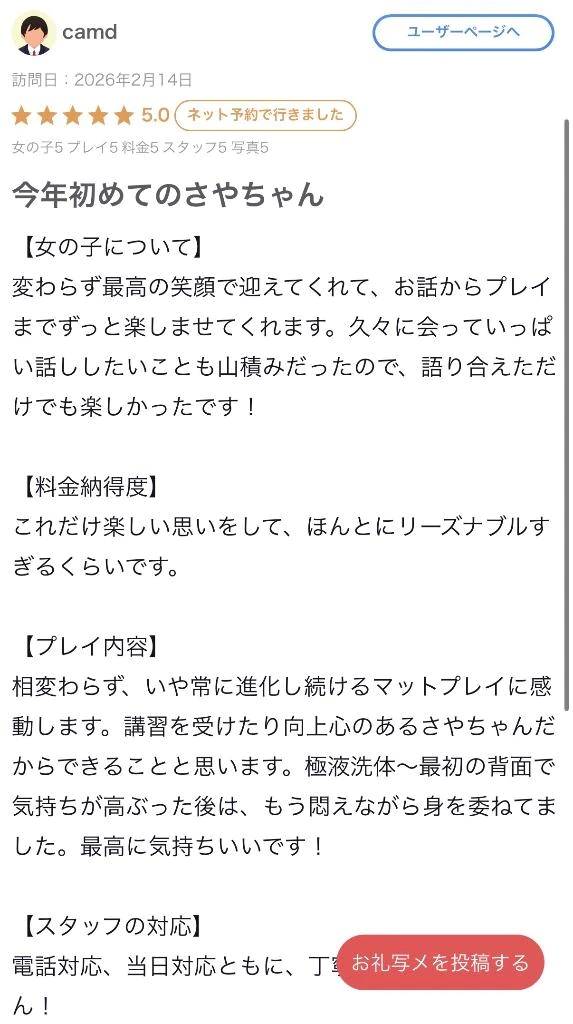 【お礼写メ日記】