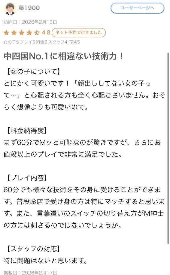 【お礼写メ日記】