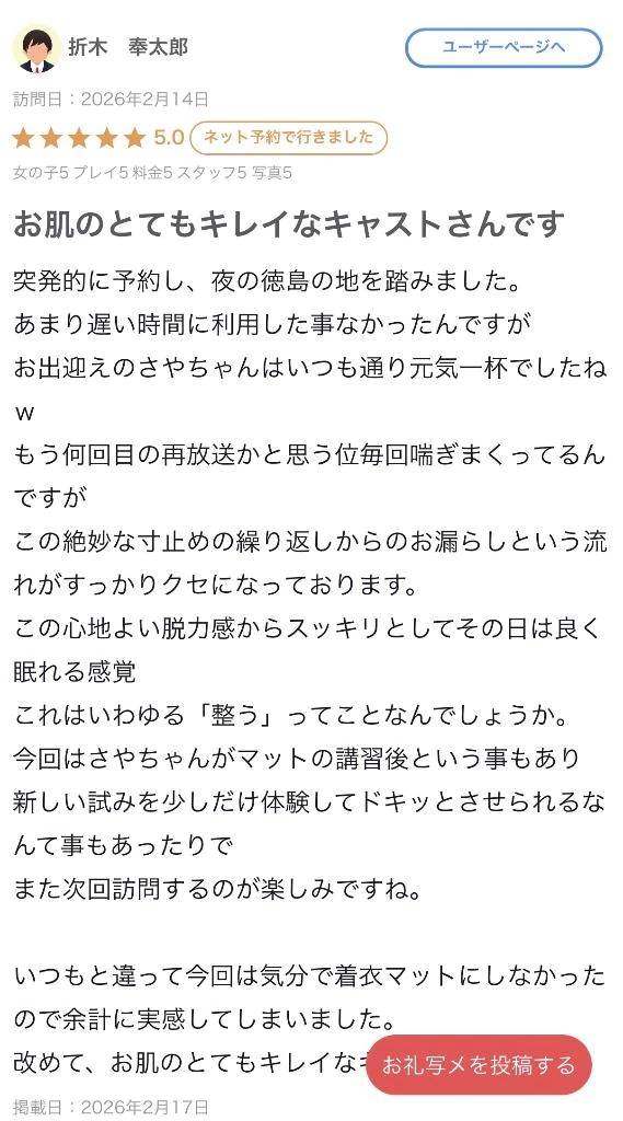 【お礼写メ日記】