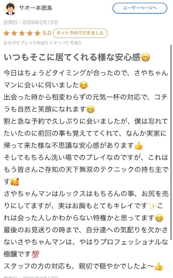 【お礼写メ日記】