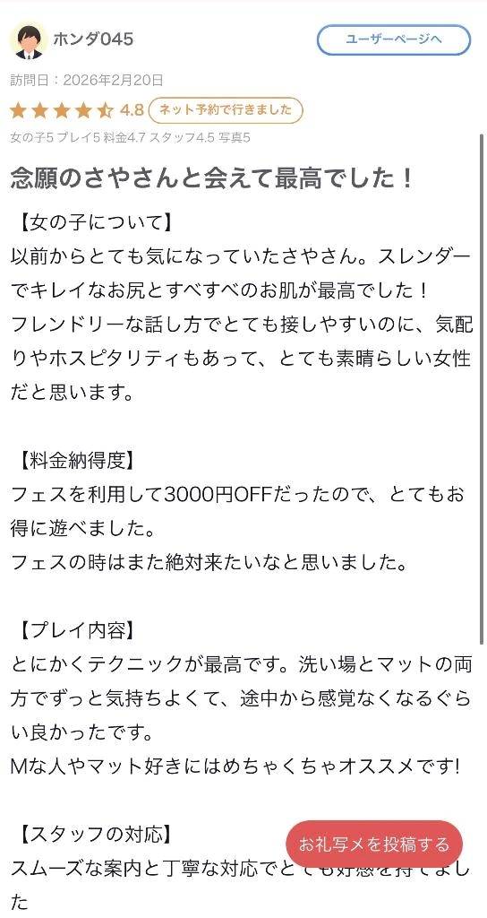 【お礼写メ日記】