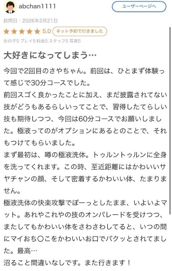 さや【マットヘルス限定】