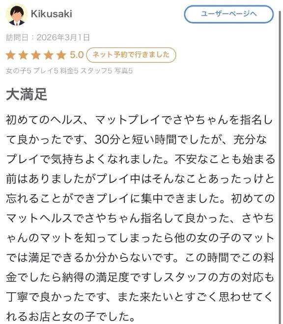 【お礼写メ日記】