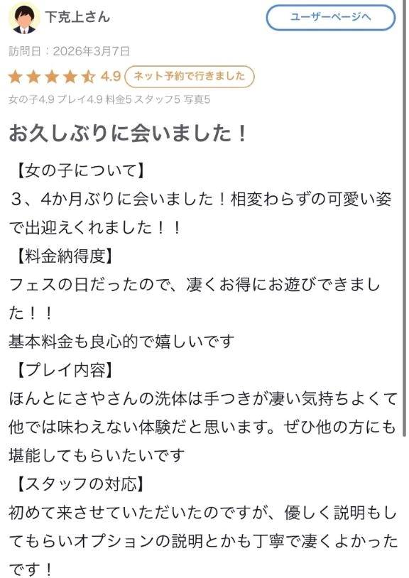 さや【マットヘルス限定】