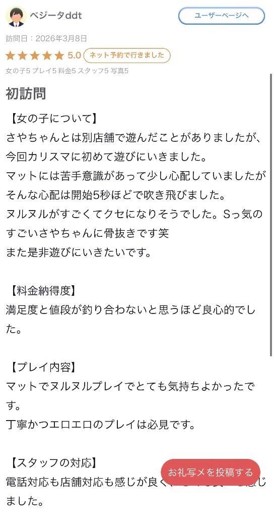 さや【マットヘルス限定】