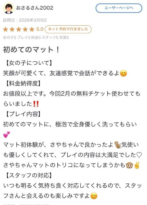 【お礼写メ日記】