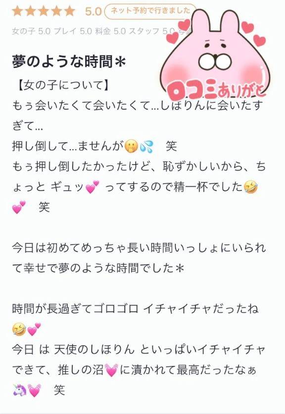 【お礼写メ日記】