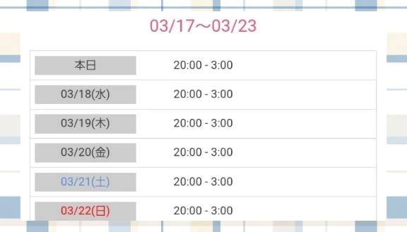 ‪☆★今週の出勤予定です★☆