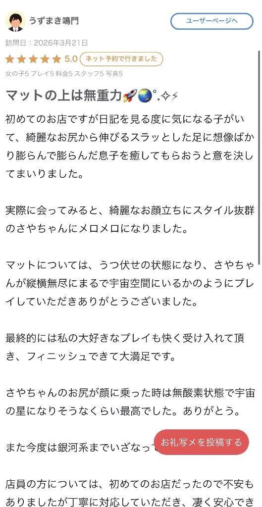 【お礼写メ日記】