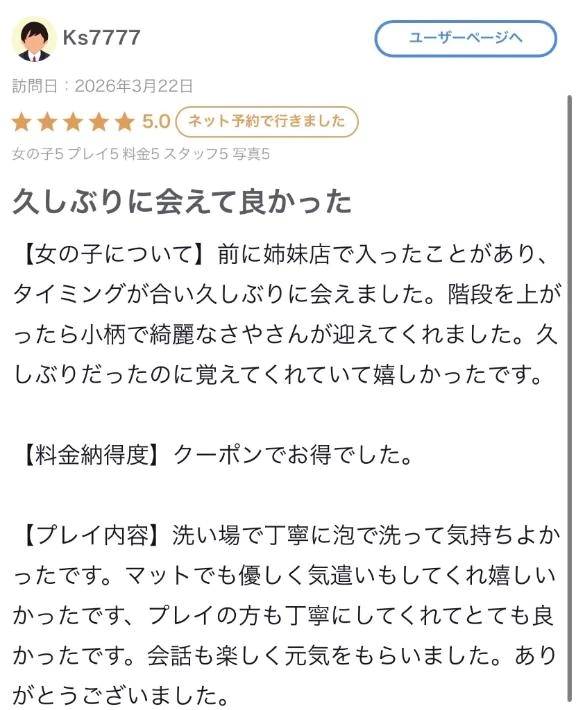 【お礼写メ日記】