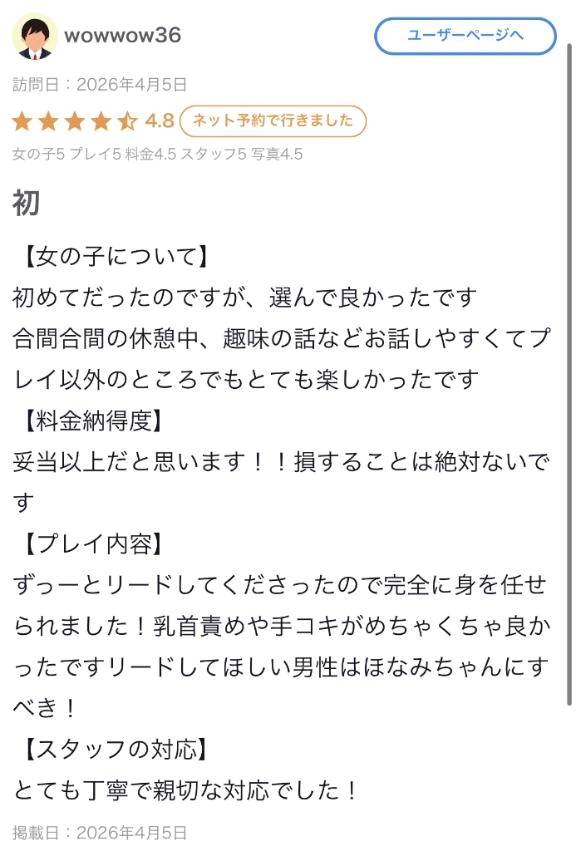 【お礼写メ日記】