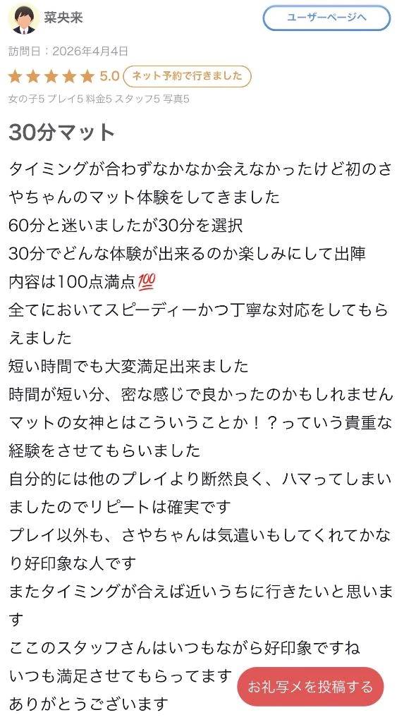 【お礼写メ日記】