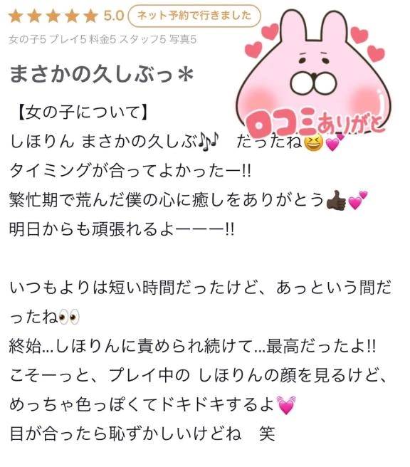 【お礼写メ日記】