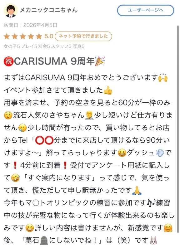 徳島県 ヘルス ファッションヘルス　カリスマ さや【マットヘルス限定】