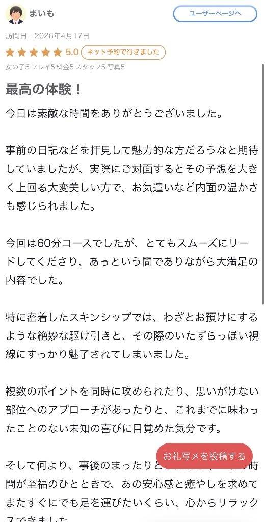 徳島県 ヘルス ファッションヘルス　カリスマ さや【マットヘルス限定】