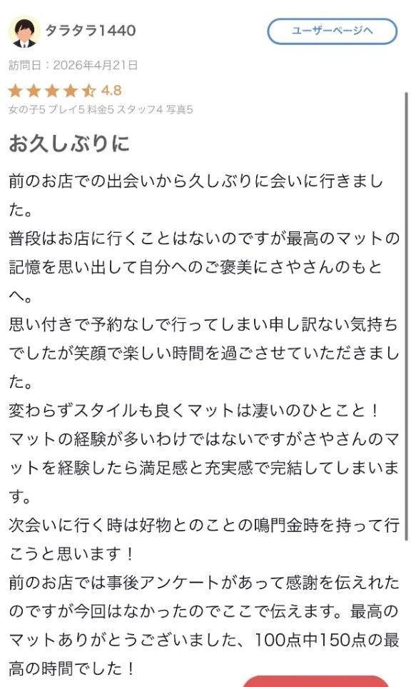 徳島県 ヘルス ファッションヘルス　カリスマ さや【マットヘルス限定】