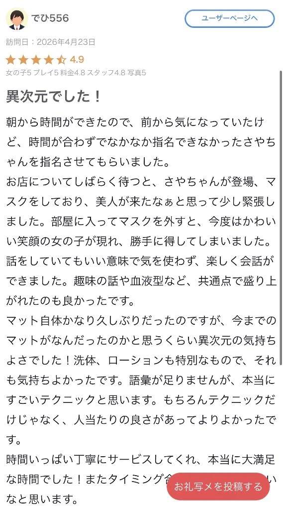 【お礼写メ日記】
