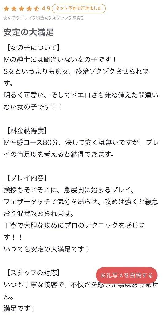 【お礼写メ日記】