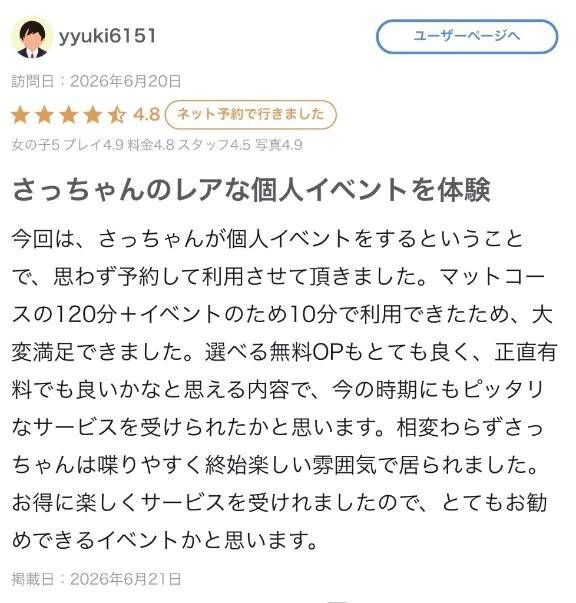 【お礼写メ日記】