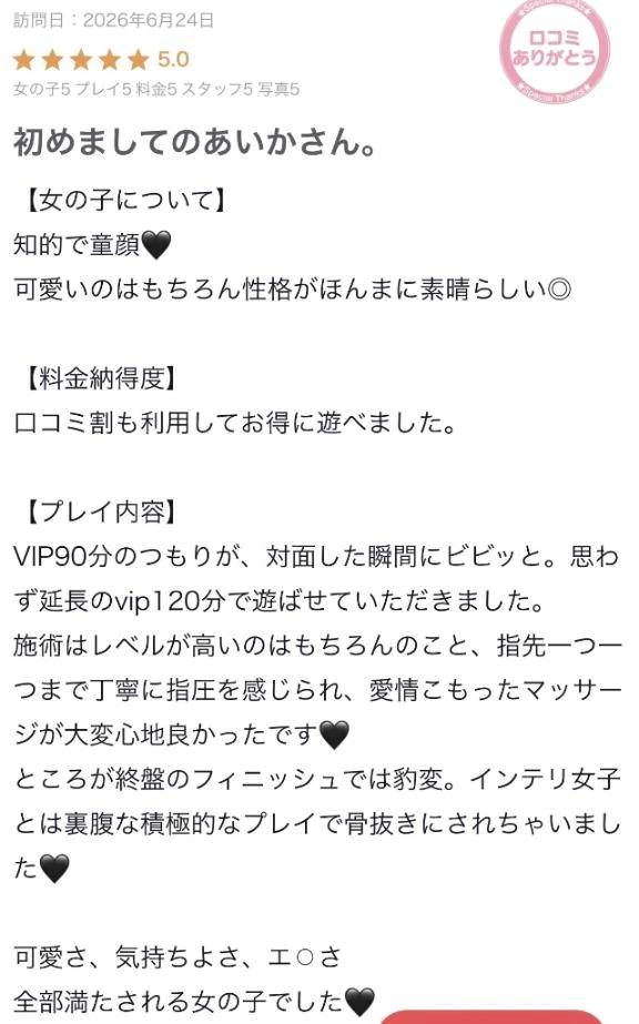 愛華【エステ限定】
