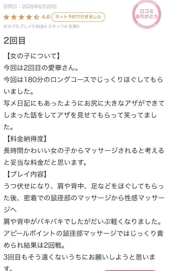 愛華【エステ限定】