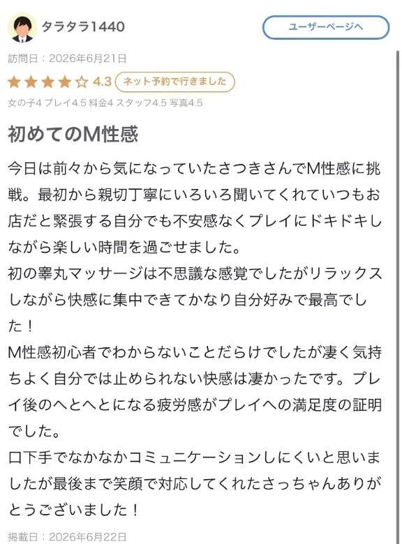 【お礼写メ日記】