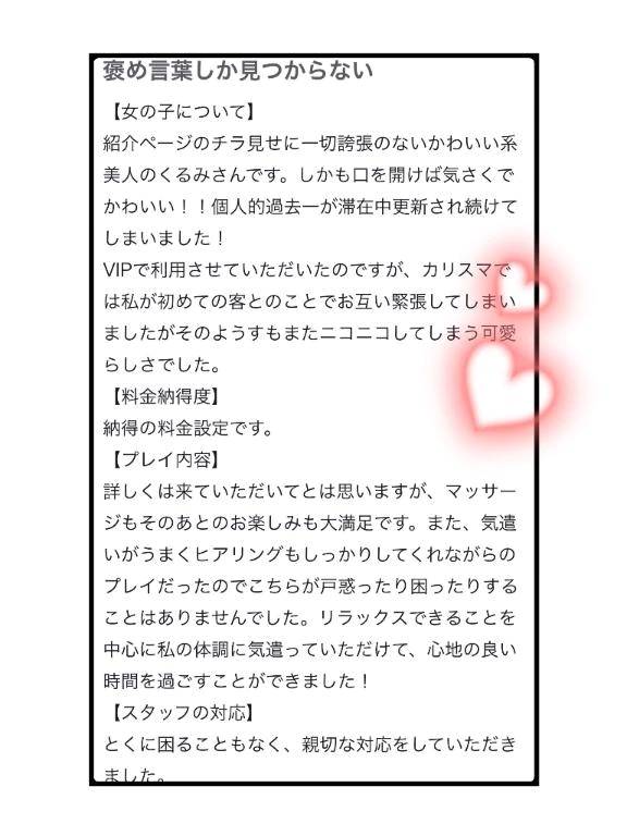 胡桃(くるみ)【エステ限定案内】