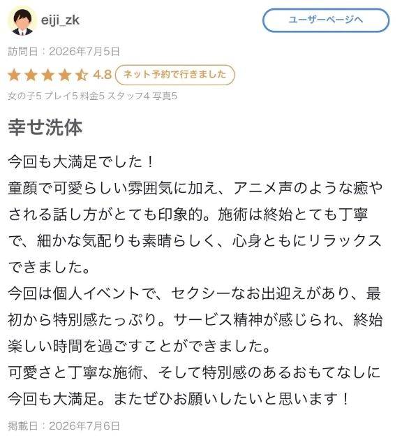 【お礼写メ日記】