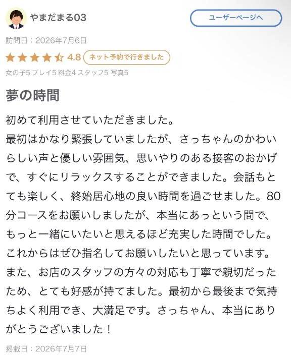 【お礼写メ日記】