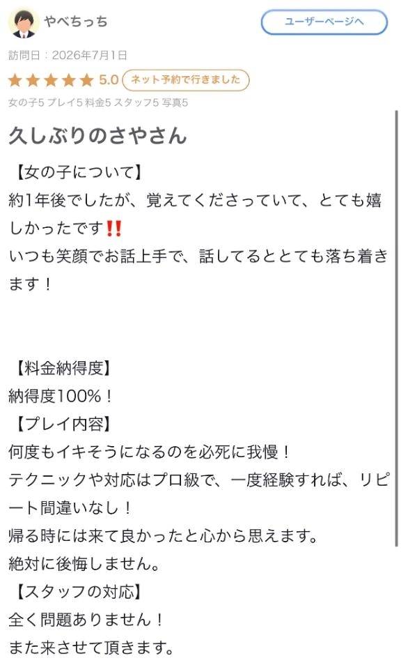 【お礼写メ日記】