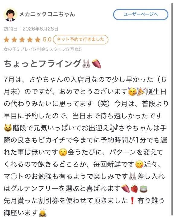 【お礼写メ日記】