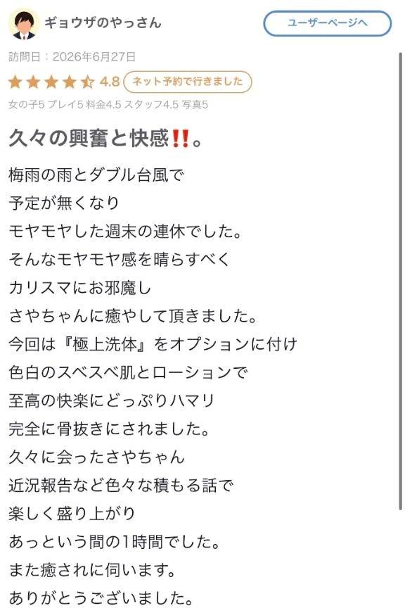 【お礼写メ日記】