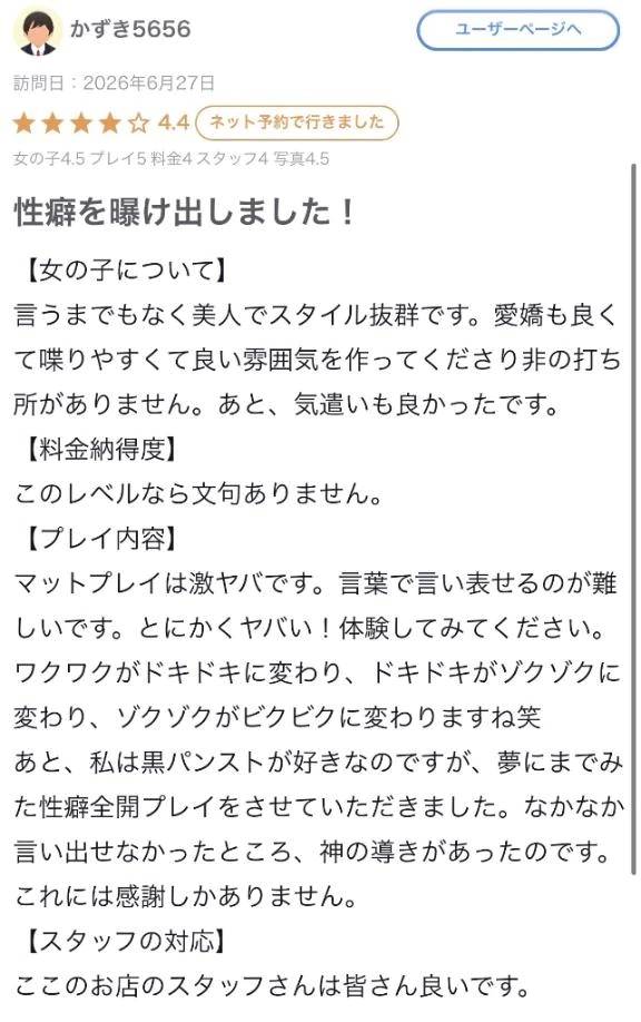 【お礼写メ日記】