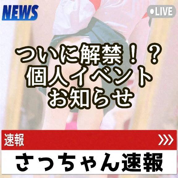🎪個人レアイベント🎪
