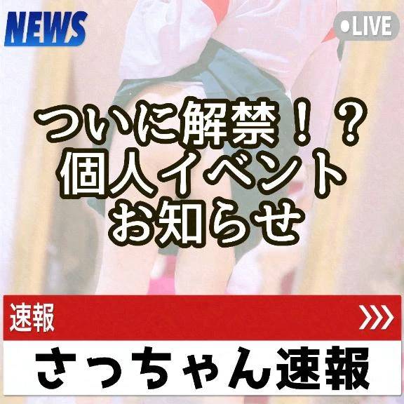 🎪個人レアイベント🎪