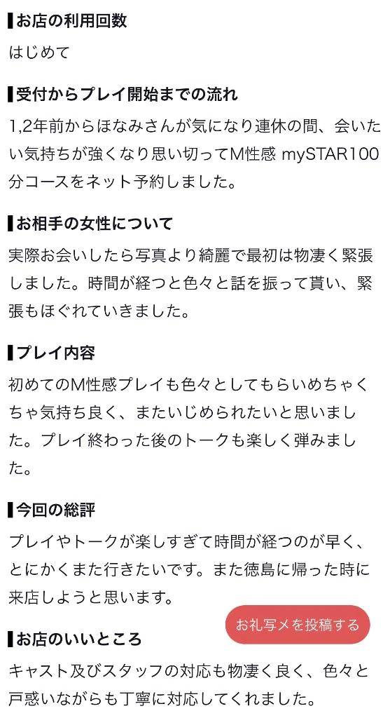 【お礼写メ日記】