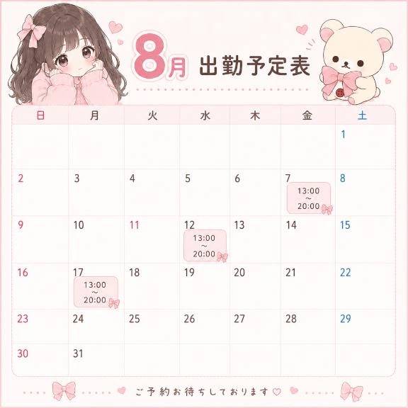 8月の予定表📢♡