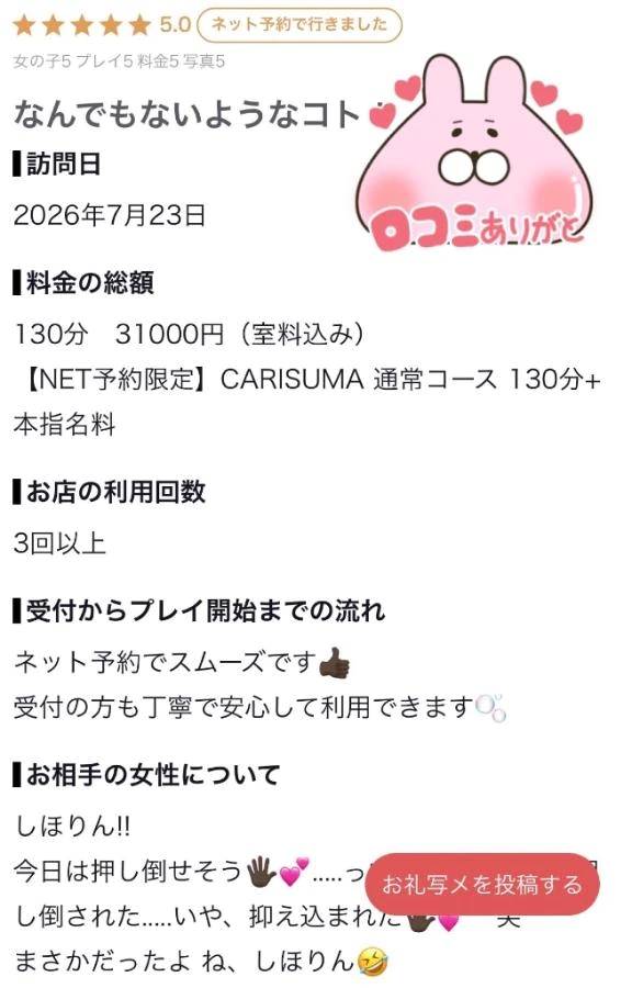 【お礼写メ日記】