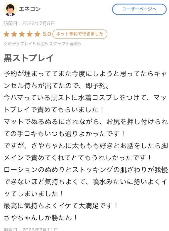 【お礼写メ日記】
