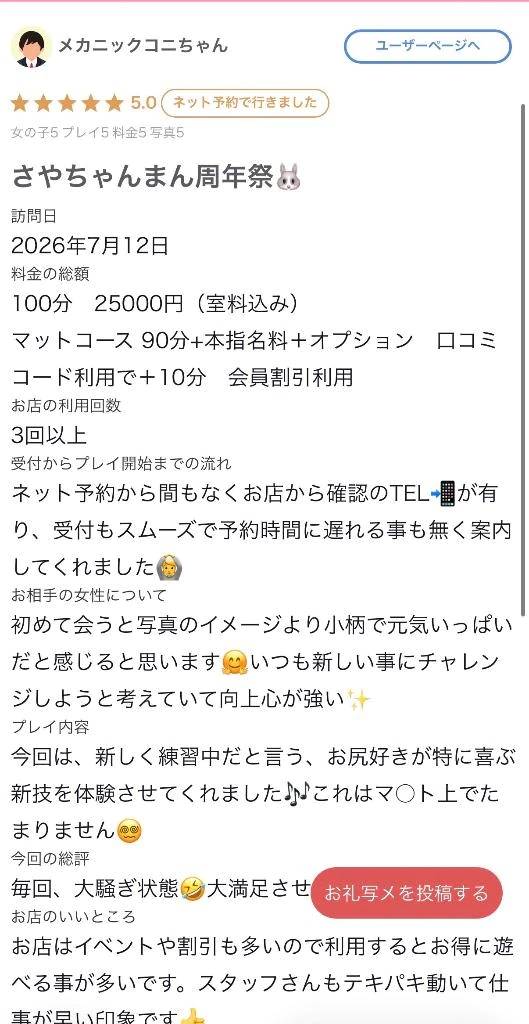 【お礼写メ日記】