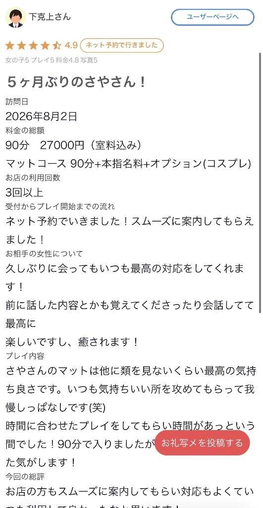 【お礼写メ日記】