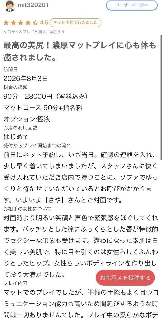 【お礼写メ日記】