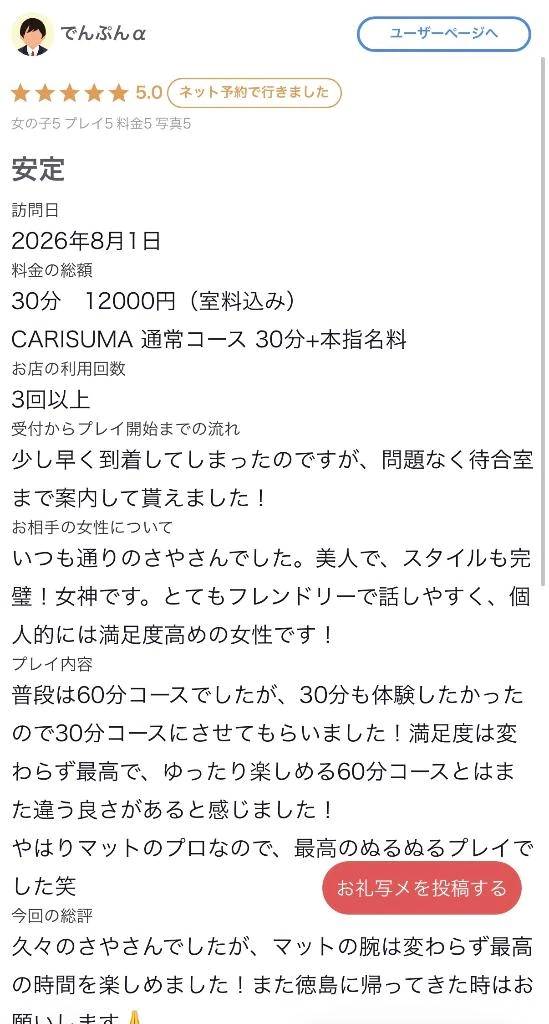 【お礼写メ日記】