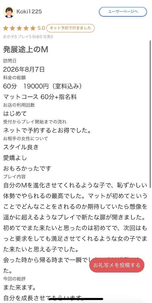 【お礼写メ日記】