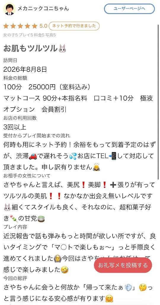 【お礼写メ日記】