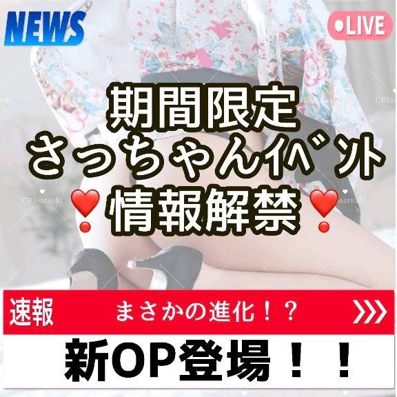 🎪さっちゃんイベント🎪