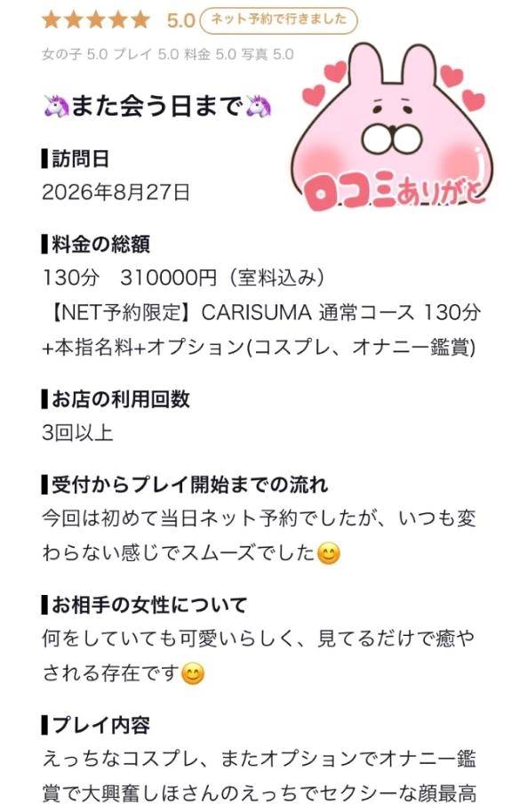 【お礼写メ日記】